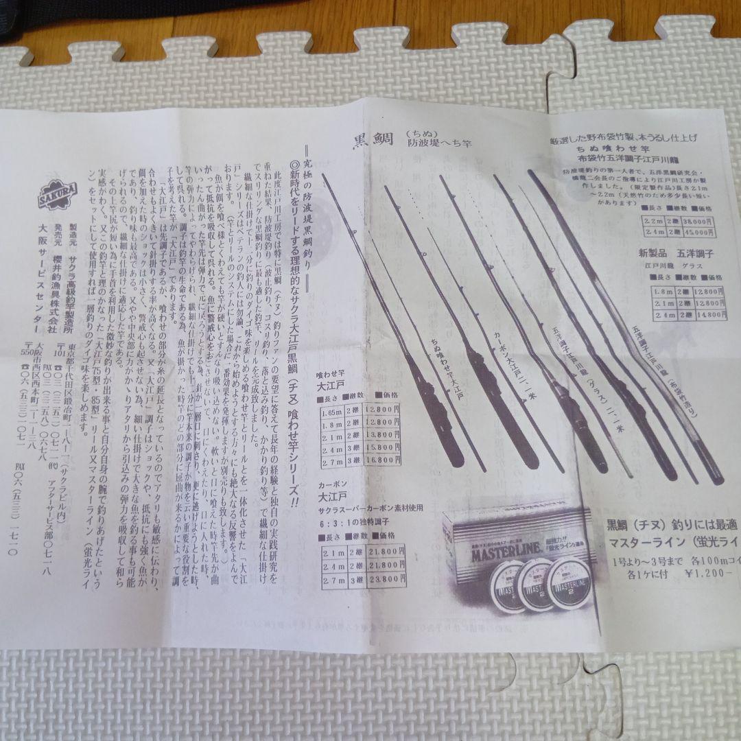 サクラ　大江戸リール　黒檀製　金色足付　85型