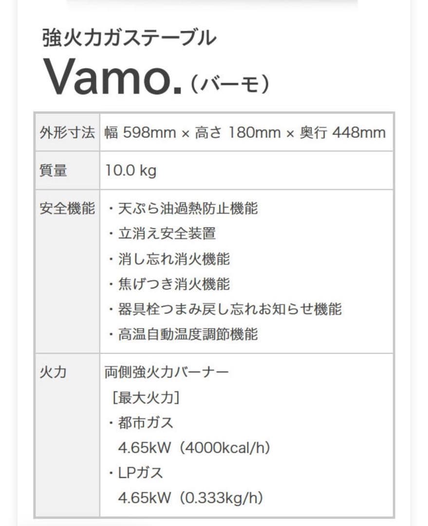 Koueki 88-11　【新品】リンナイ ガスコンロ Vamo 都市ガス