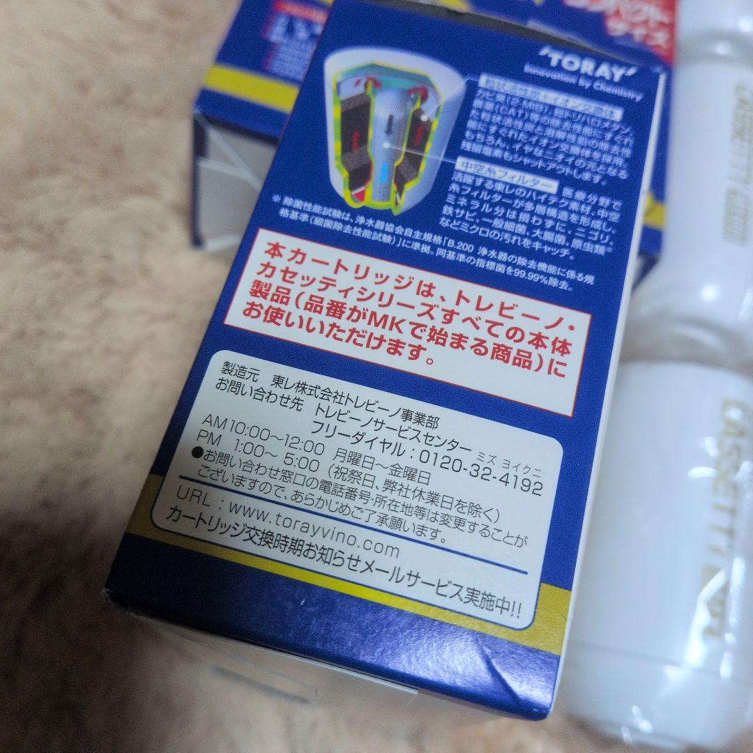 東レ トレビーノ カセッティシリーズ 交換用カートリッジ MKC.SMX2
