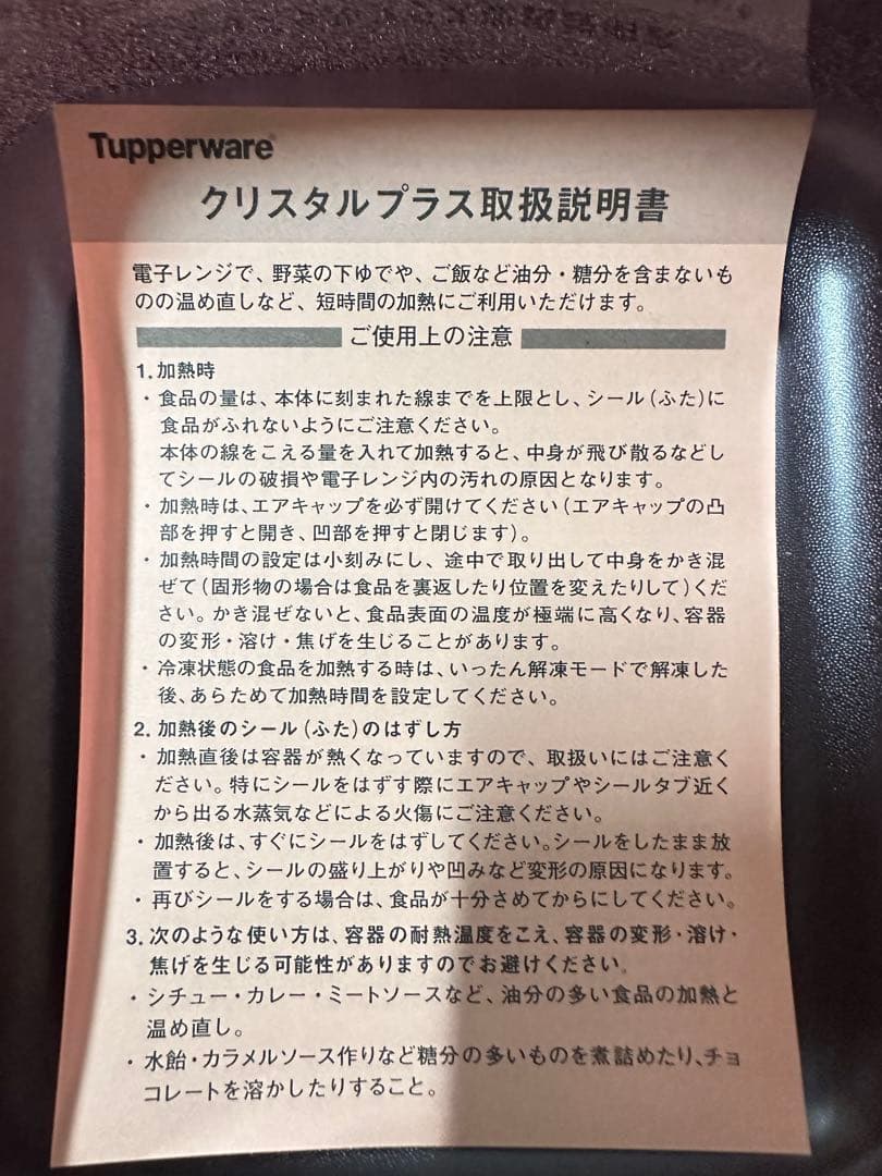 ※レア※新品タッパーウエア クリスタルプラス1個、タッパーウェーブ2個セット