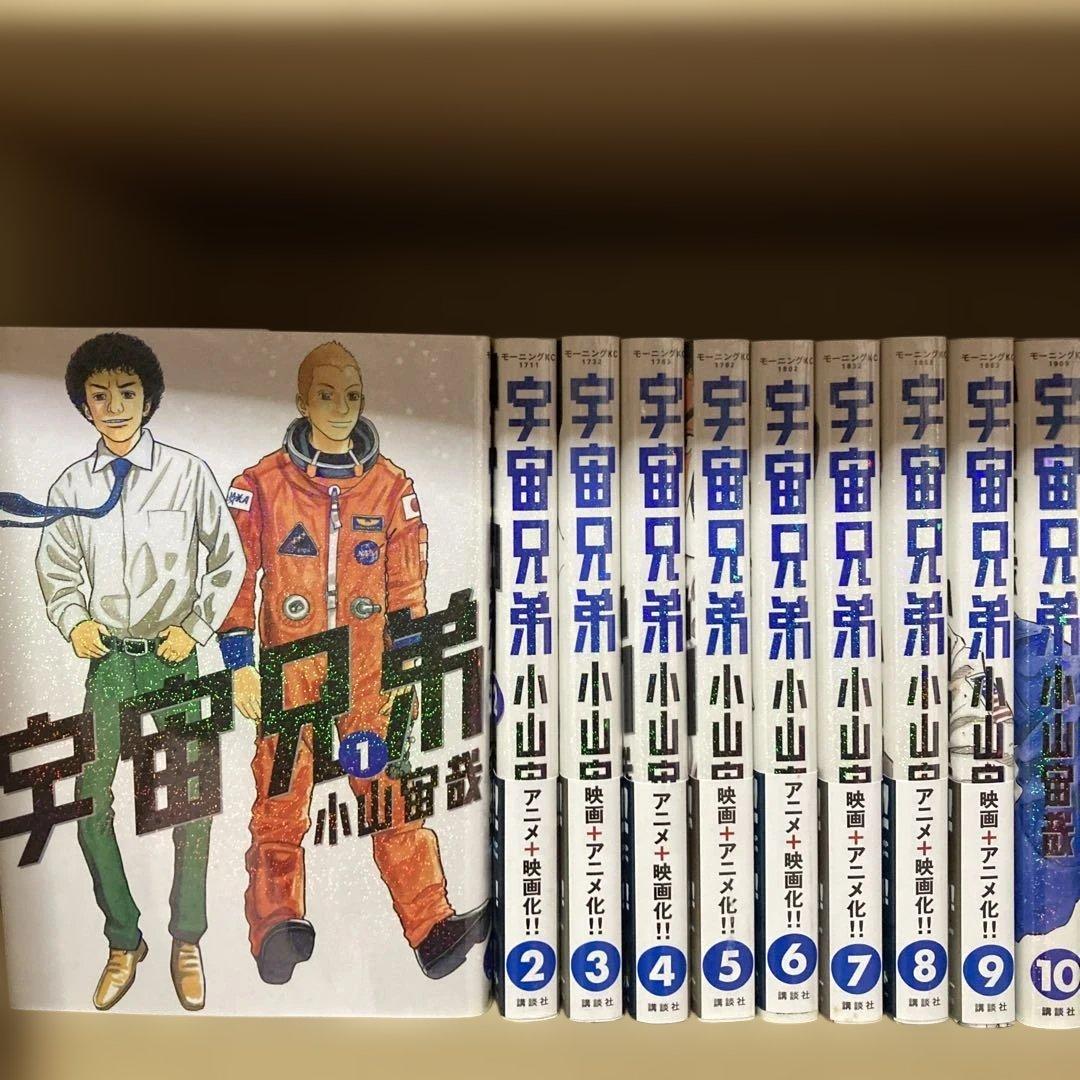 未開封10冊❗️送料無料❗️宇宙兄弟全巻1〜45巻 小山宙哉