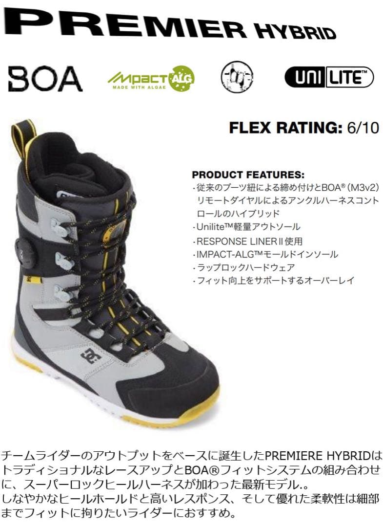 ディーシー PREMIER HYBRIDブーツ スノーボード