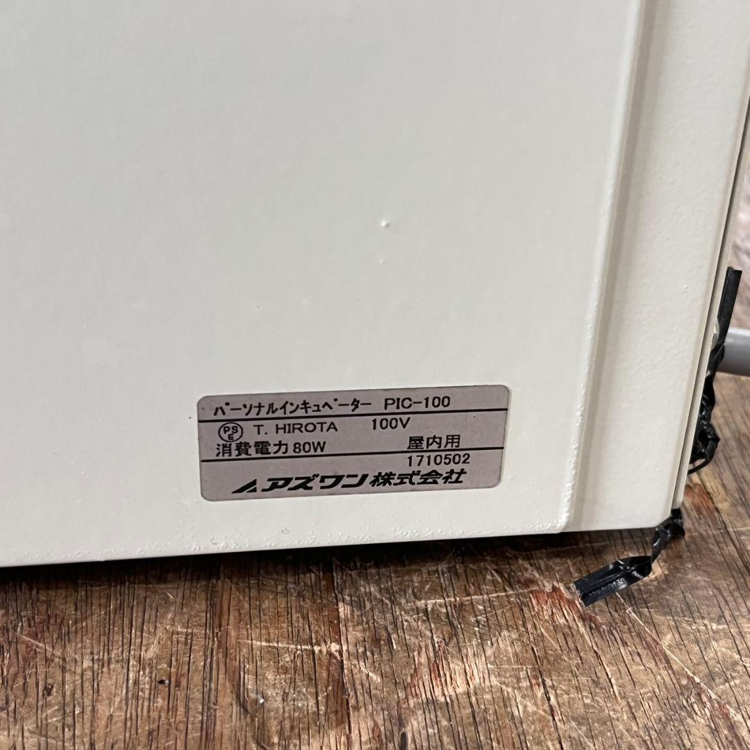 K◇AS ONE　アズワン　パーソナルインキュベーター　PIC-100