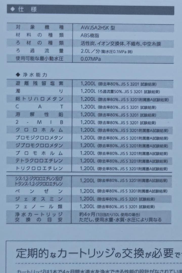 トクラス浄水カートリッジ JCSA2 7本セット