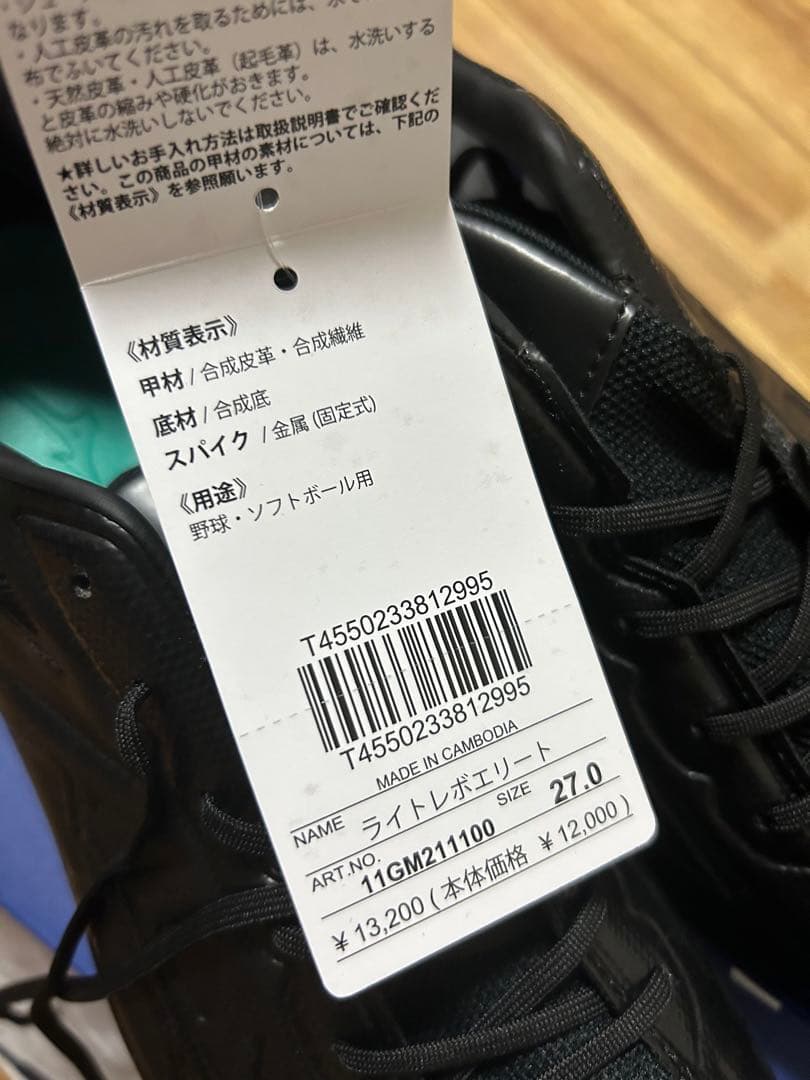 MIZUNO mizuno ミズノ　ライトレボエリート　黒　スパイク