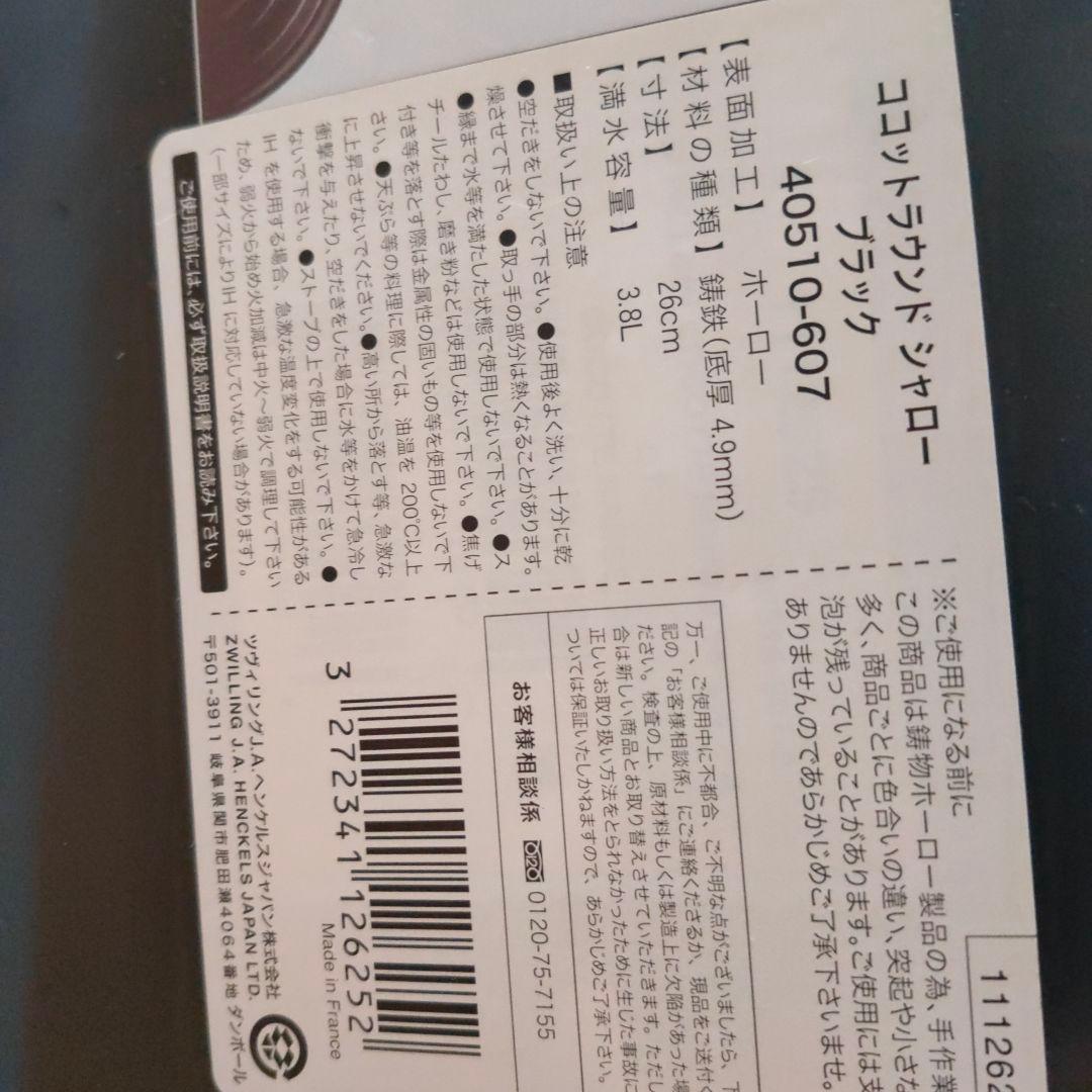 STAUB 鋳鉄製 両手鍋26cm ブラック la cocotte 　シャロー