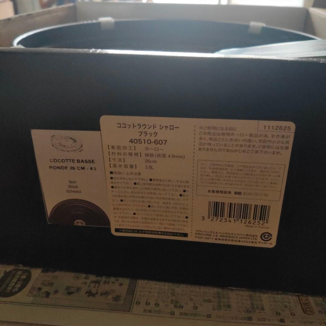 STAUB 鋳鉄製 両手鍋26cm ブラック la cocotte 　シャロー