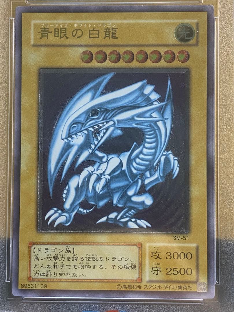 チ*ン様 【優良品】青眼の白龍　2期アルティメットレア　PSA7 SM-51