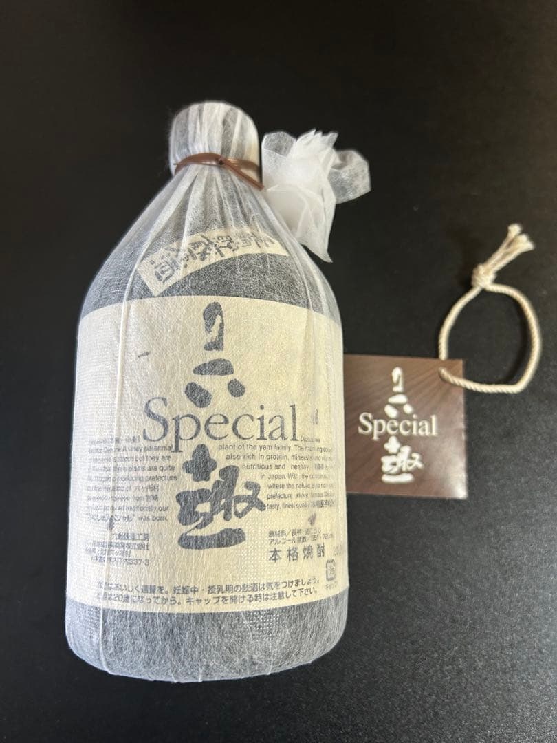 六趣五年と六趣Specialのセット