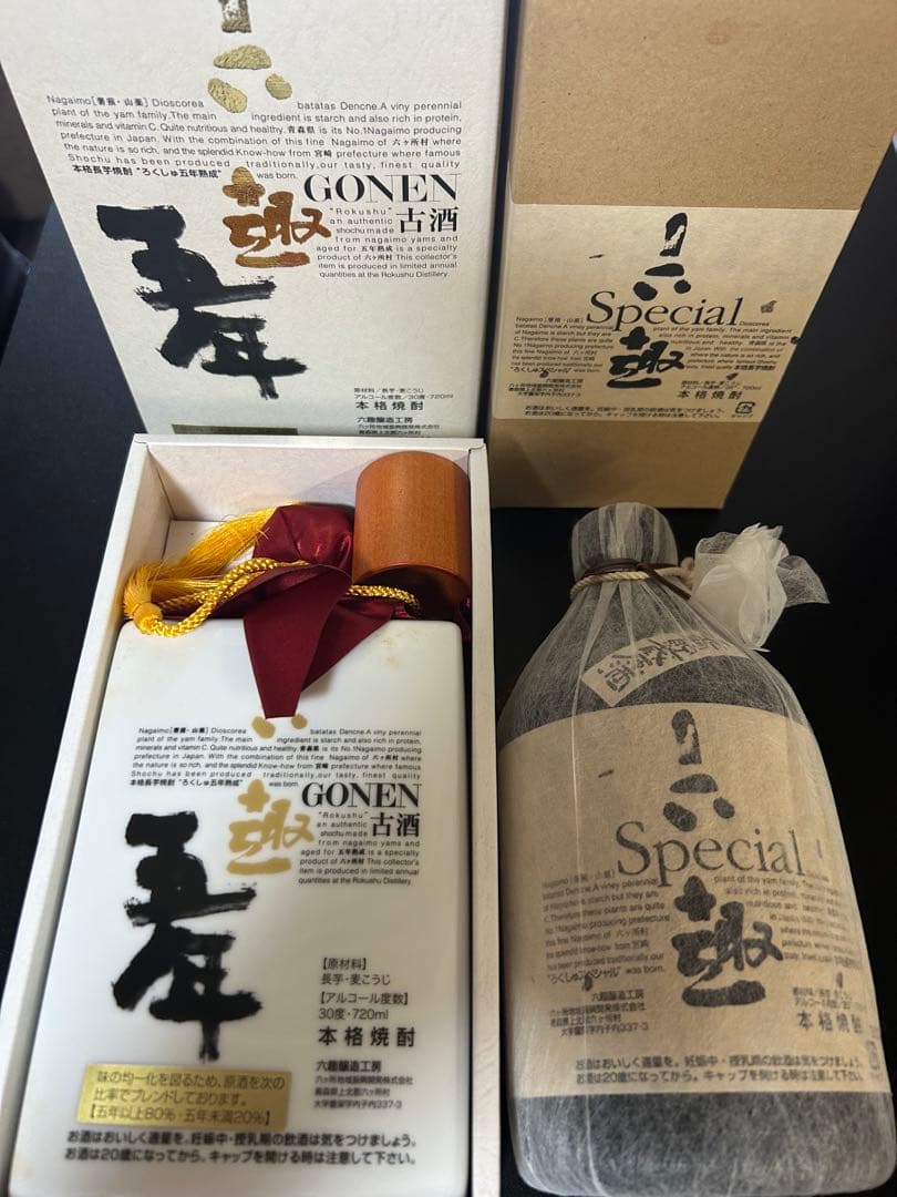 六趣五年と六趣Specialのセット
