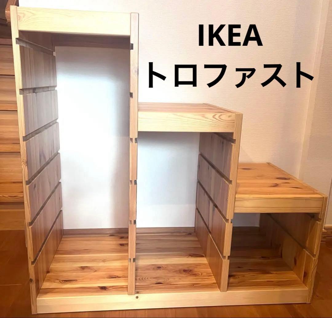 IKEA トロファスト 階段 送料込み