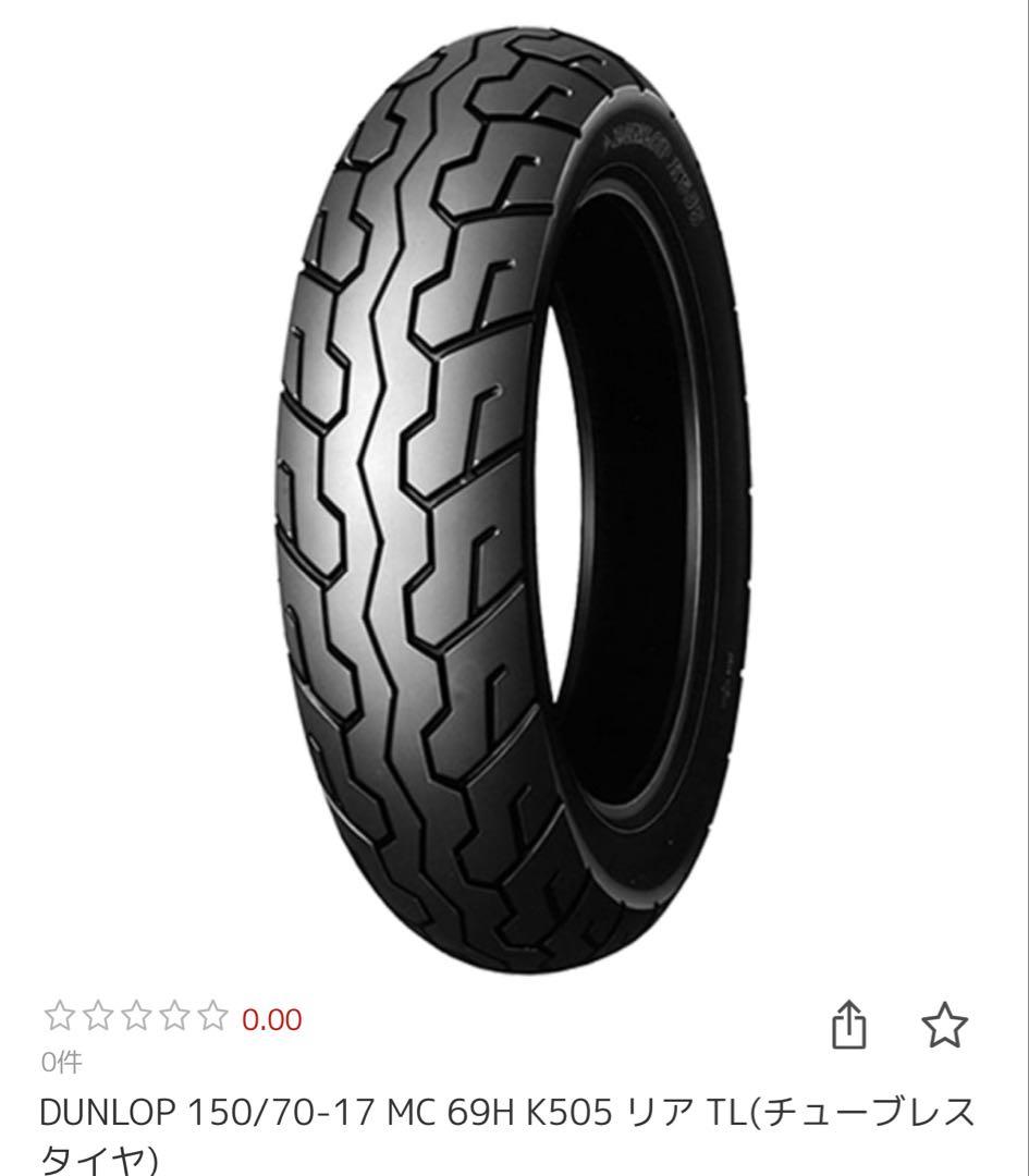 未使用DUNLOP K505 150/70/17 110/70-17 セット