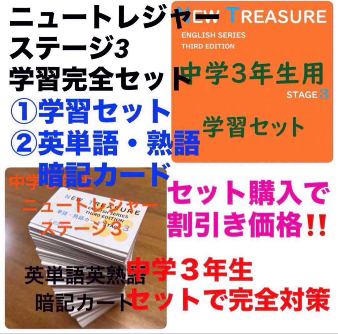 める様　3分の② ニュートレジャー　中学１２３年生全部セット