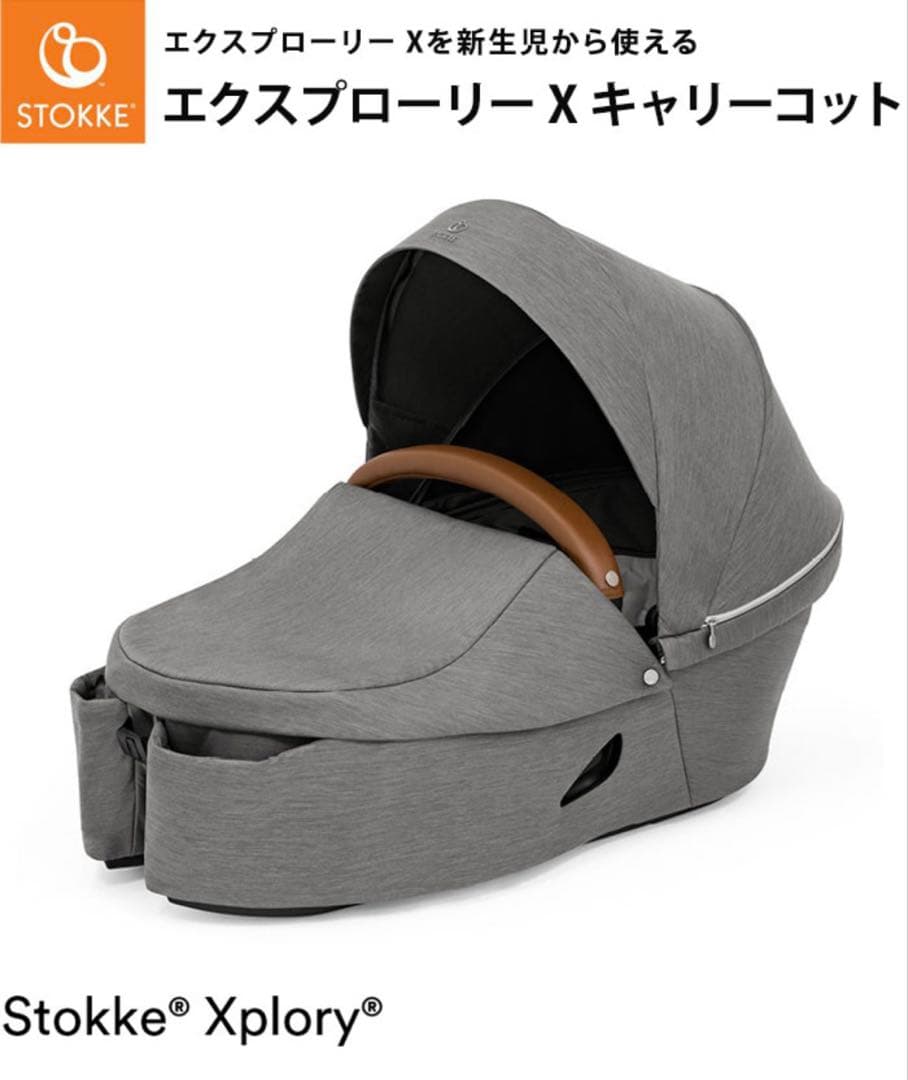 【美品】エクスプローリーX キャリーコット　取説付き
