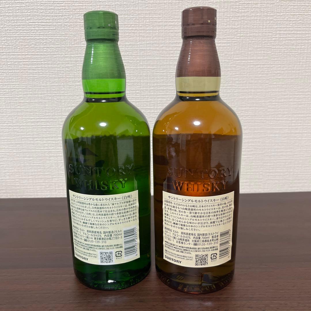 サントリー 白州・山崎 シングルモルトウイスキーセット