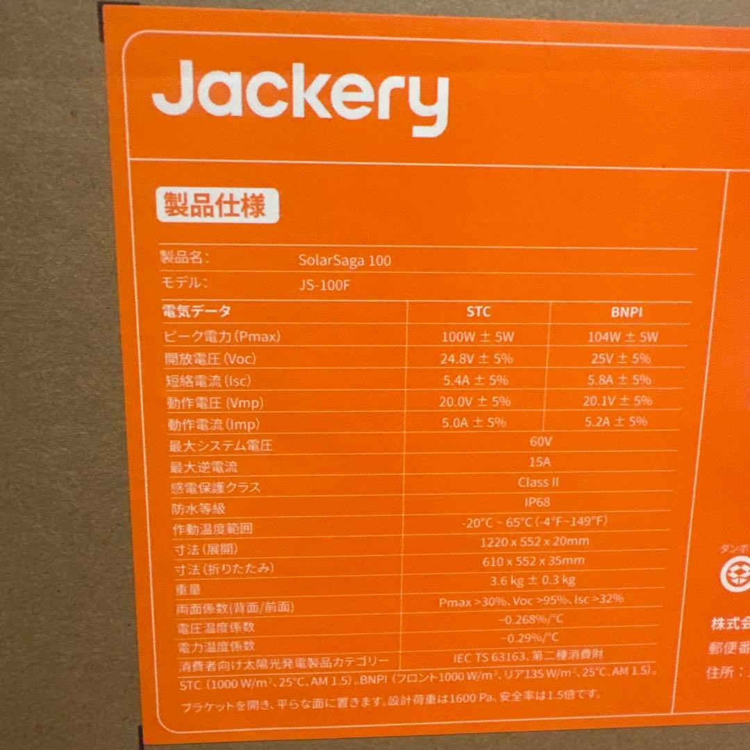 新品未開封 Jackery ポータブル電源 ソーラーパネル 2点セット