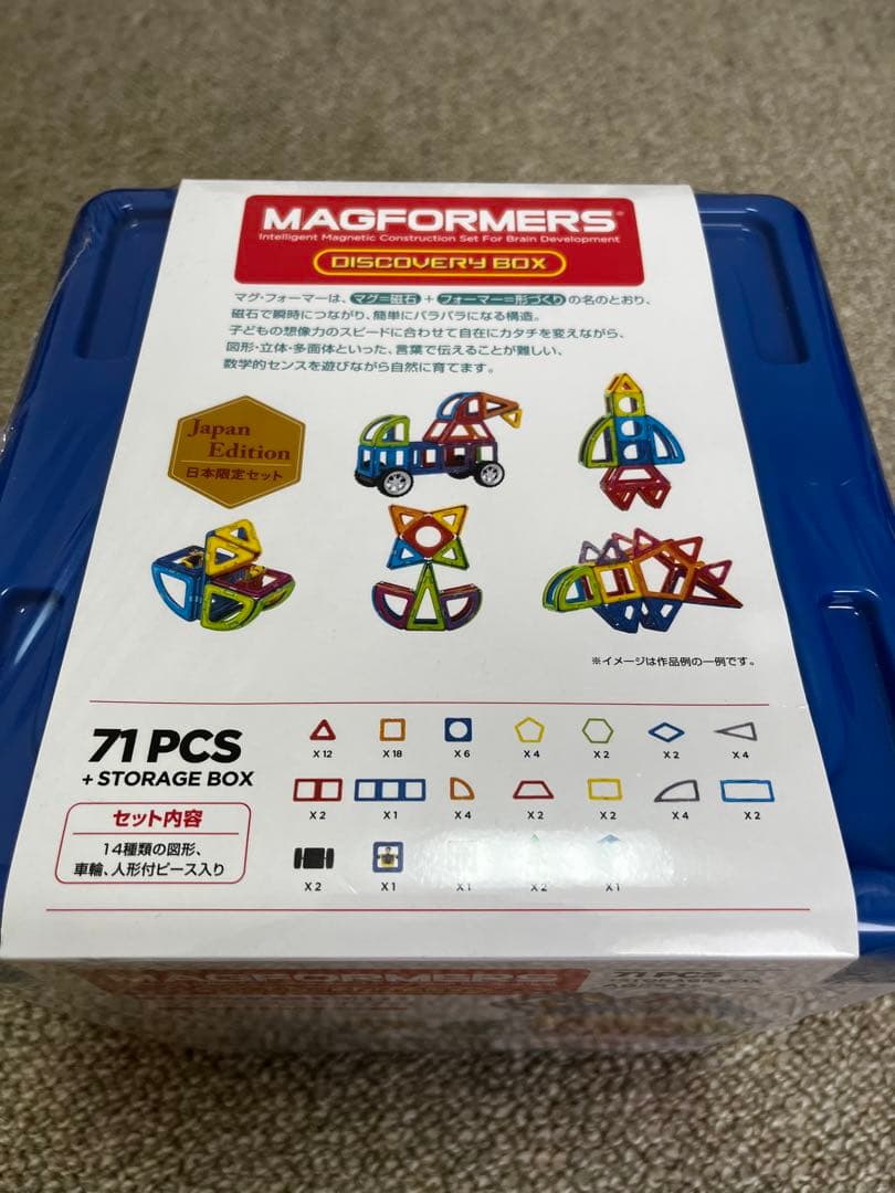 ボーネルンド　マグフォーマー　ディスカバリーボックス　新品未使用