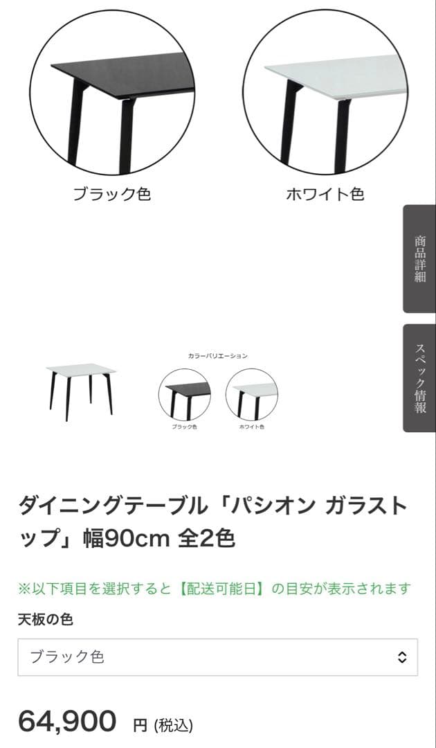 IDC OTSUKA 大塚家具 パシオン ガラストップ ダイニングテーブル