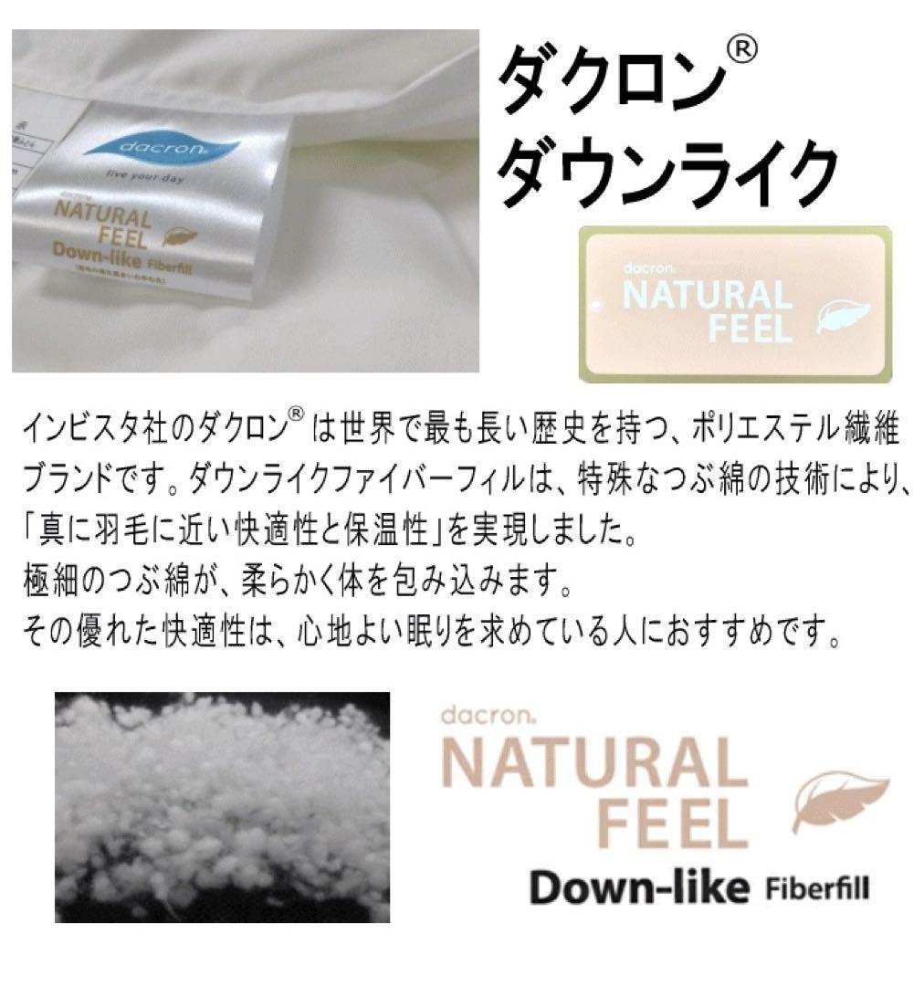 掛け布団 シングル ダクロン ダウンライク アレルギー対策 掛布団 日本製