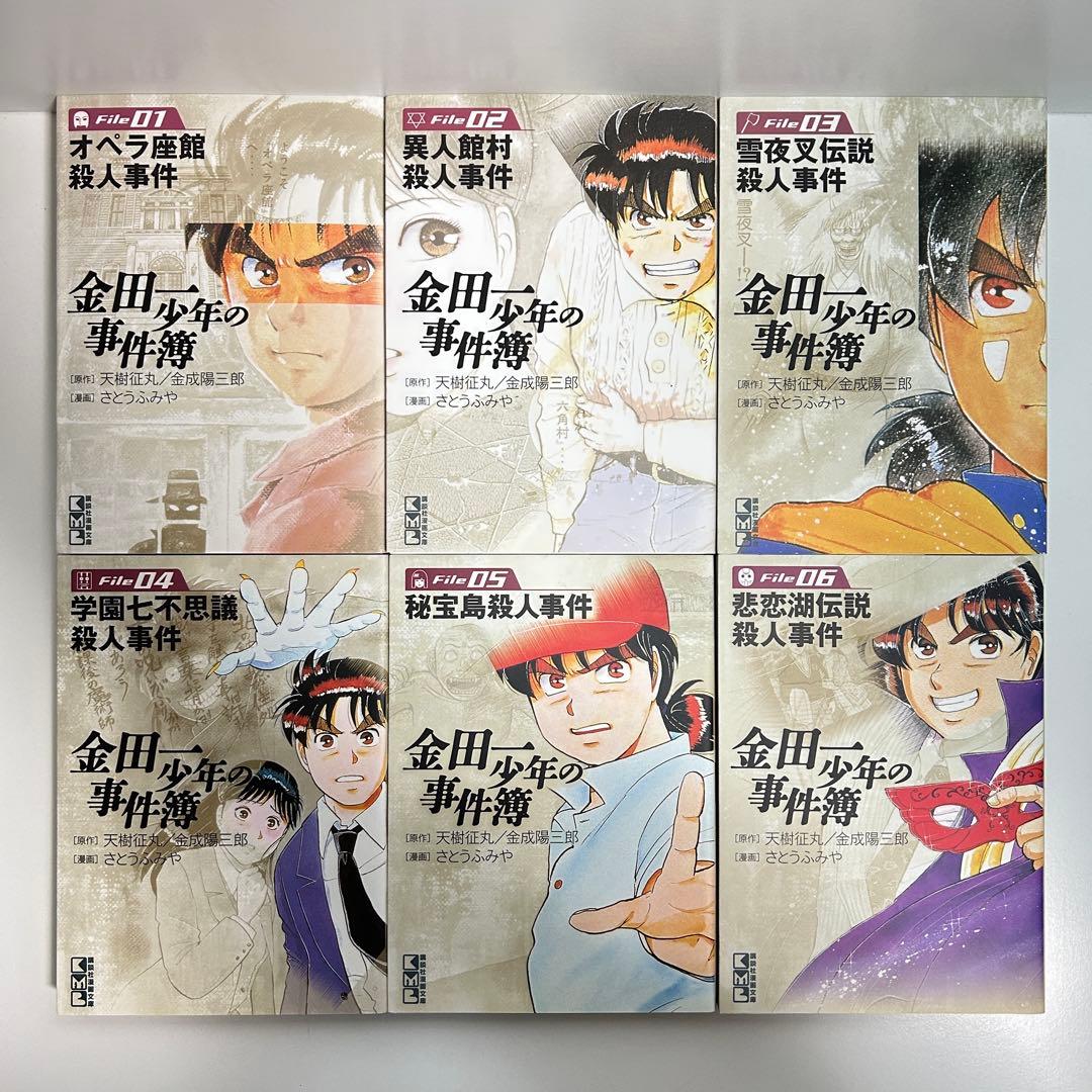 金田一少年の事件簿 1〜34巻　全巻セット　まとめ売り　漫画　マンガ　全巻