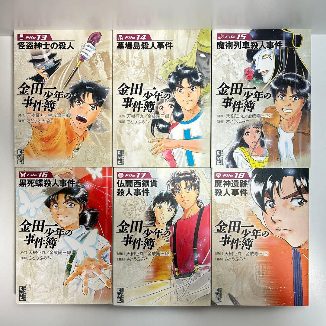 金田一少年の事件簿 1〜34巻　全巻セット　まとめ売り　漫画　マンガ　全巻