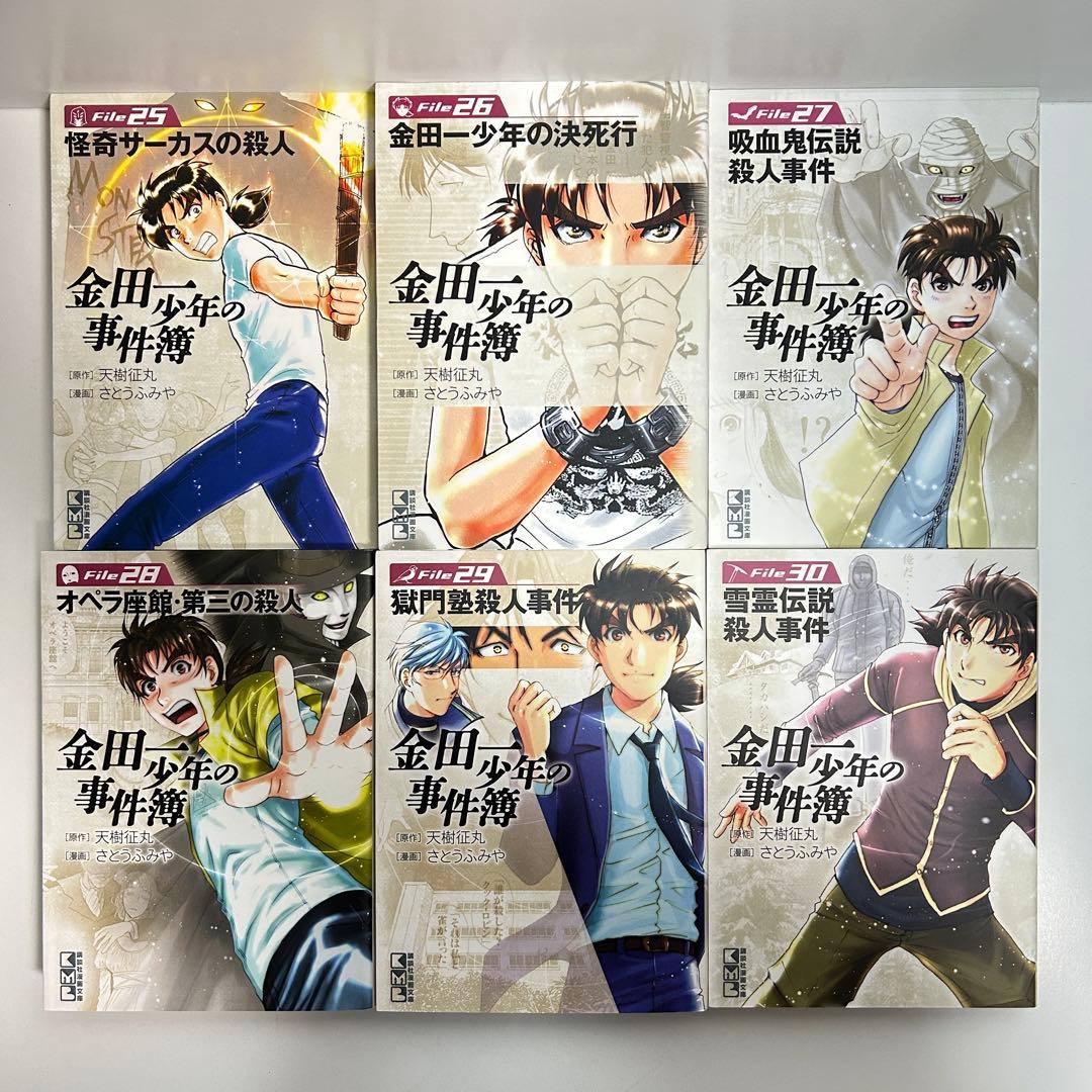 金田一少年の事件簿 1〜34巻　全巻セット　まとめ売り　漫画　マンガ　全巻