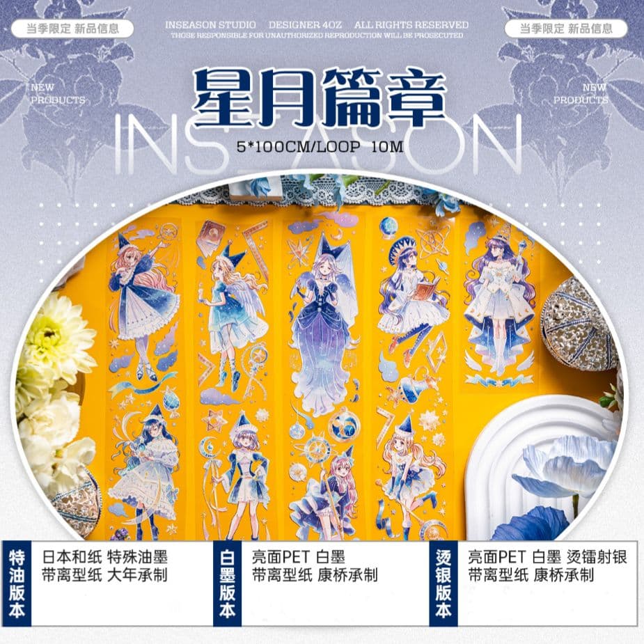 J634＃星月篇章(烫镭射银)当季限定切り売り海外人物マステ女の子