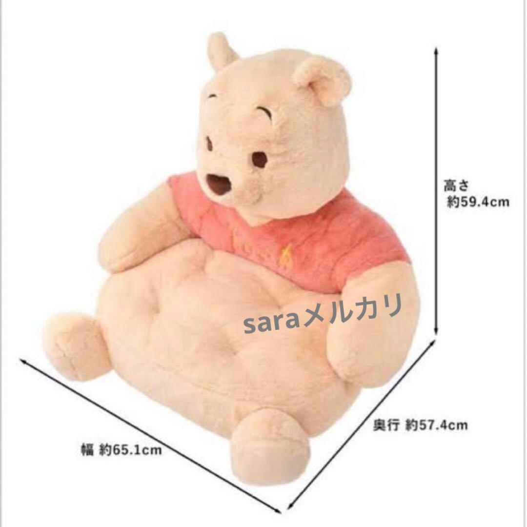新品★プーさん チェア型クッション　座いす　POOH'S INTERIOR　限定