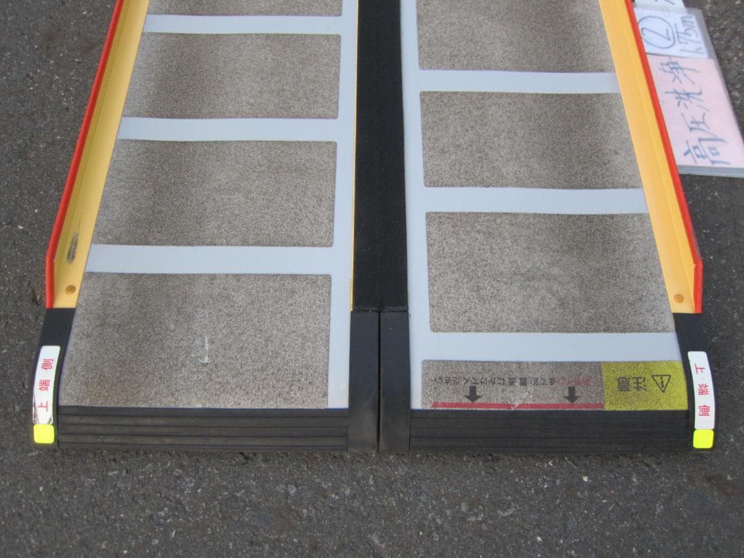 ②硬め ケアスロープ 1.75M 175cm 高圧洗浄済 定価12万 送料込