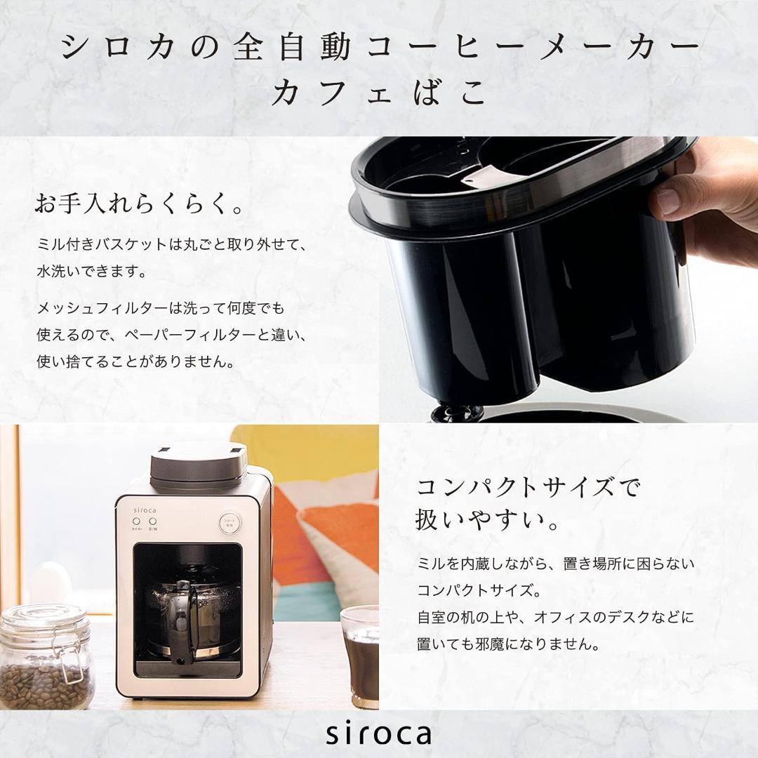 【新品・未使用】siroca SC-A371 BLACK 全自動コーヒーメーカー