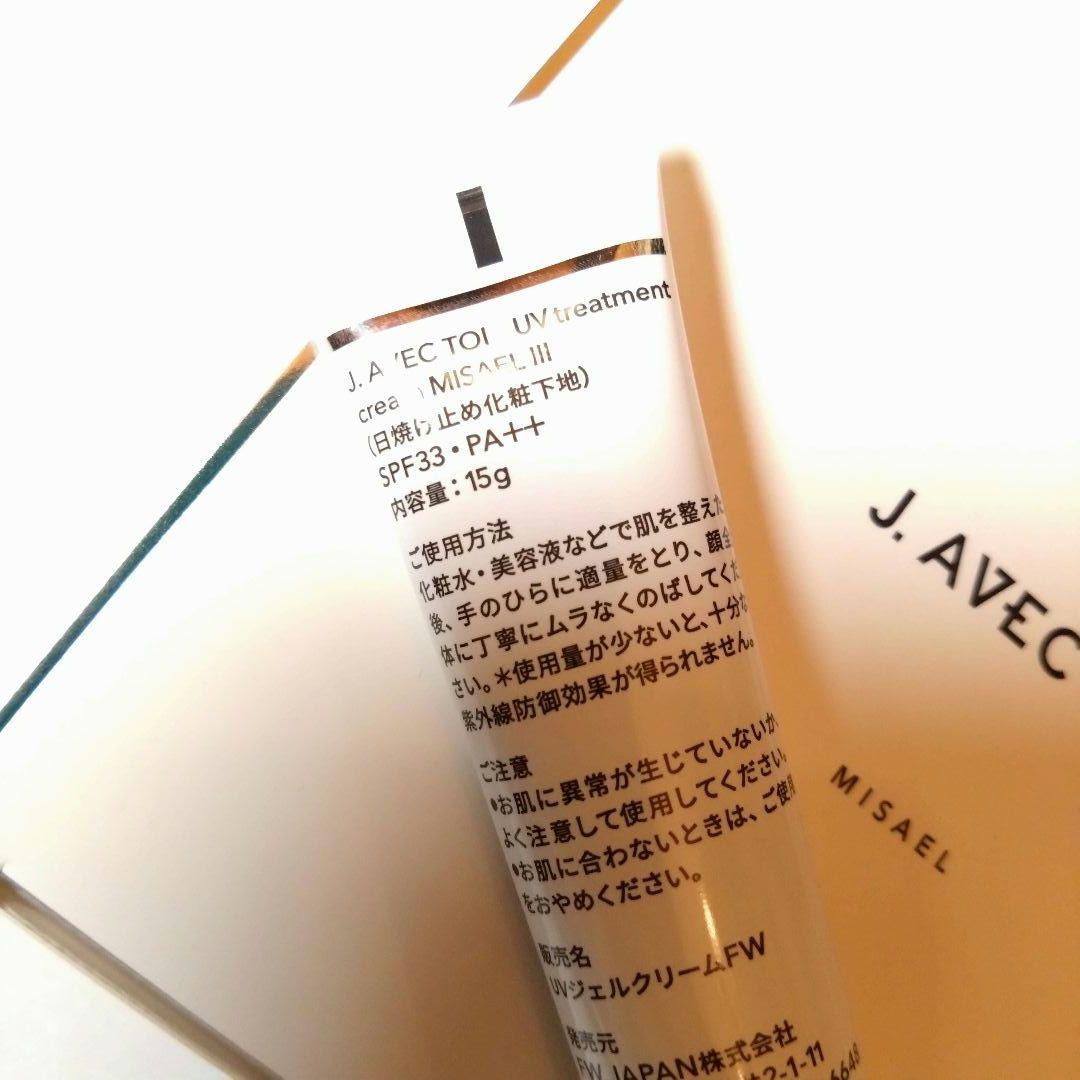 4本セット J.avec toi ミザエル UVクリーム MISAEL III
