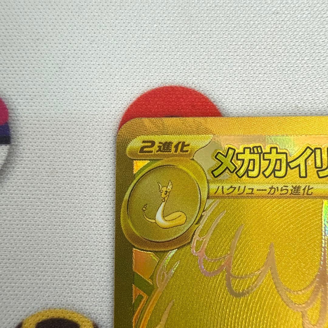 ポケモンカード メガカイリューex MUR