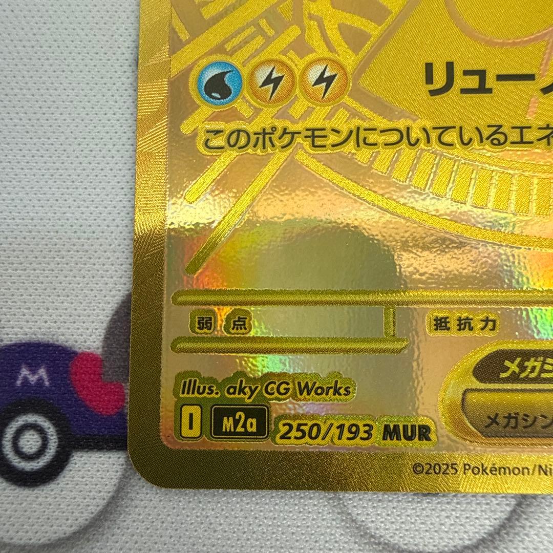 ポケモンカード メガカイリューex MUR