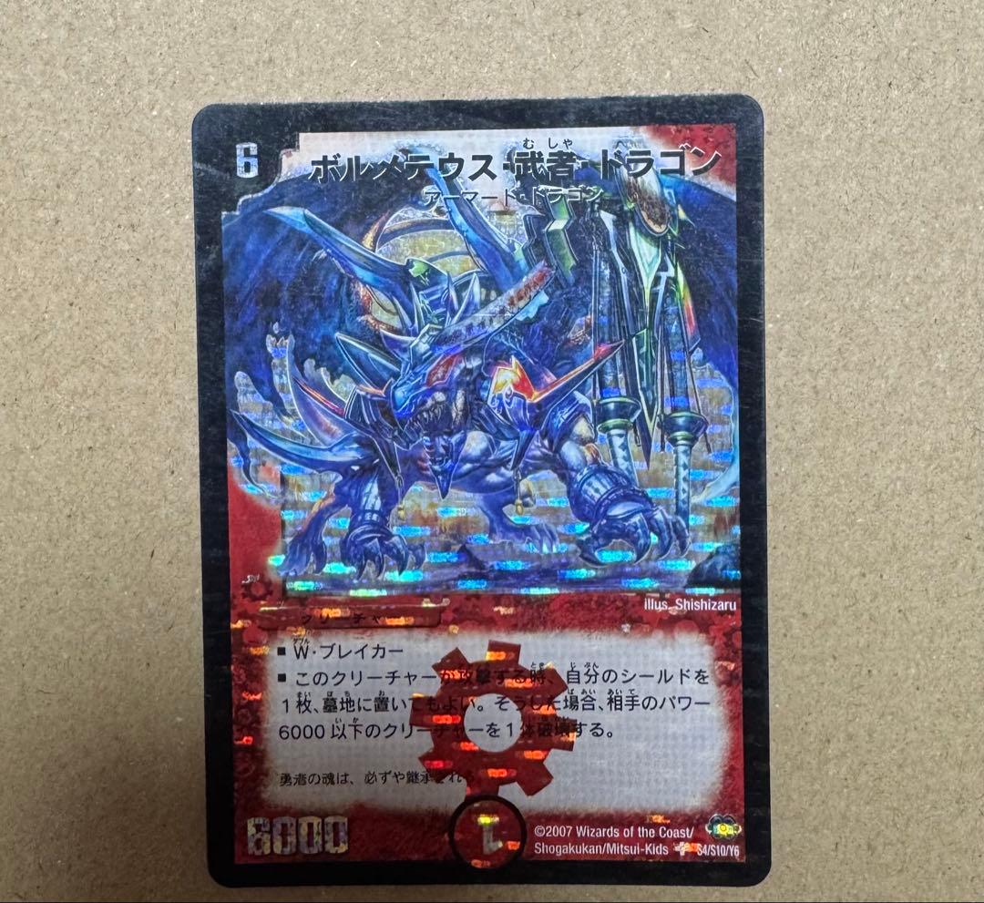 ゆ*さ様 ボルメテウス武者ドラゴン シークレット 青武者