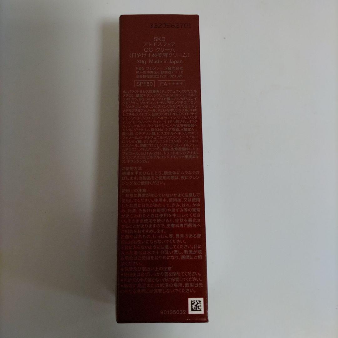 SK-II アトモスフィアCCクリーム