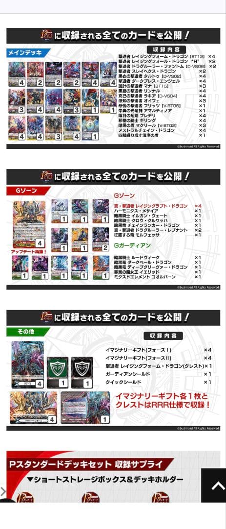 Pスタンダードデッキセット　撃退者