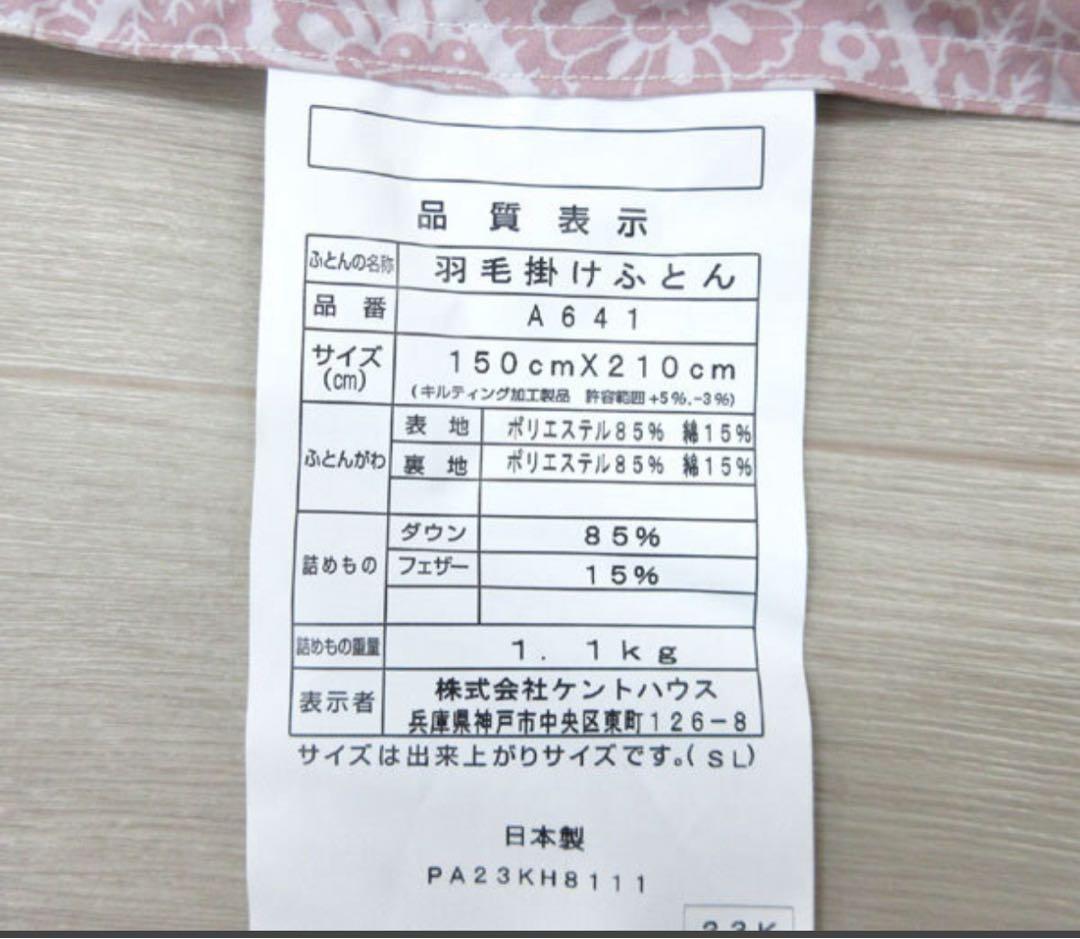 新品 ◇羽毛掛けふとん（S）ダウン85% 1.1kg 日本製 アレルGプラス！