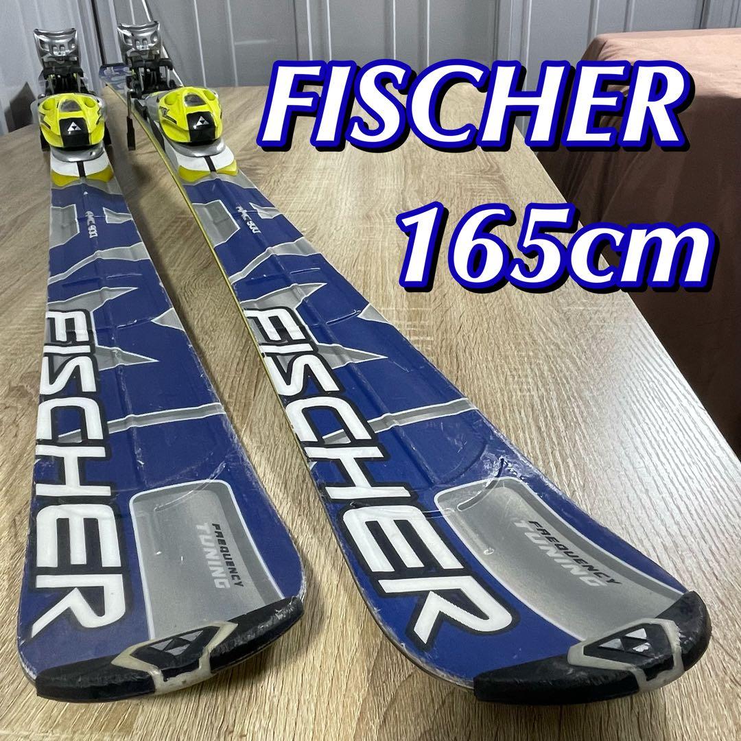 ①FISCHER （フィッシャー）165cm スキー板 スキーセット