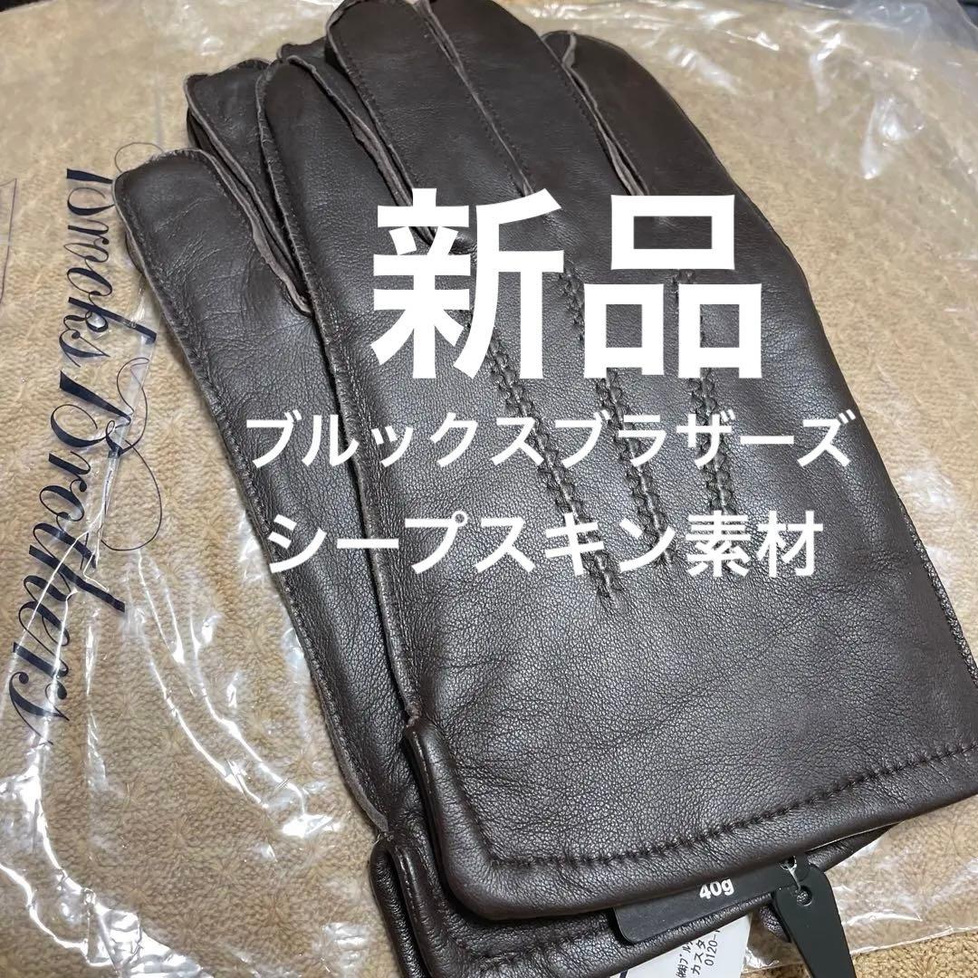【米国老舗ブランド】新品タグ付/ブルックスブラザーズ革手袋