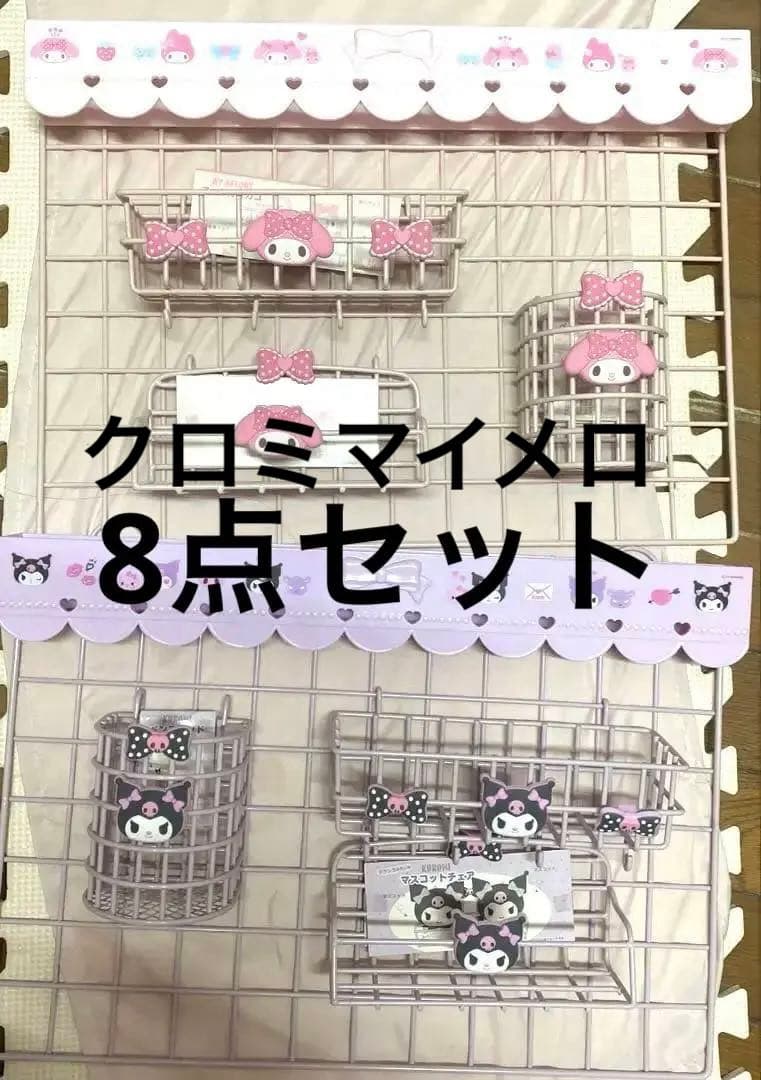 美品 サンリオ　マイメロ クロミ 推しを可愛く飾り隊　8点セット 概要欄必須