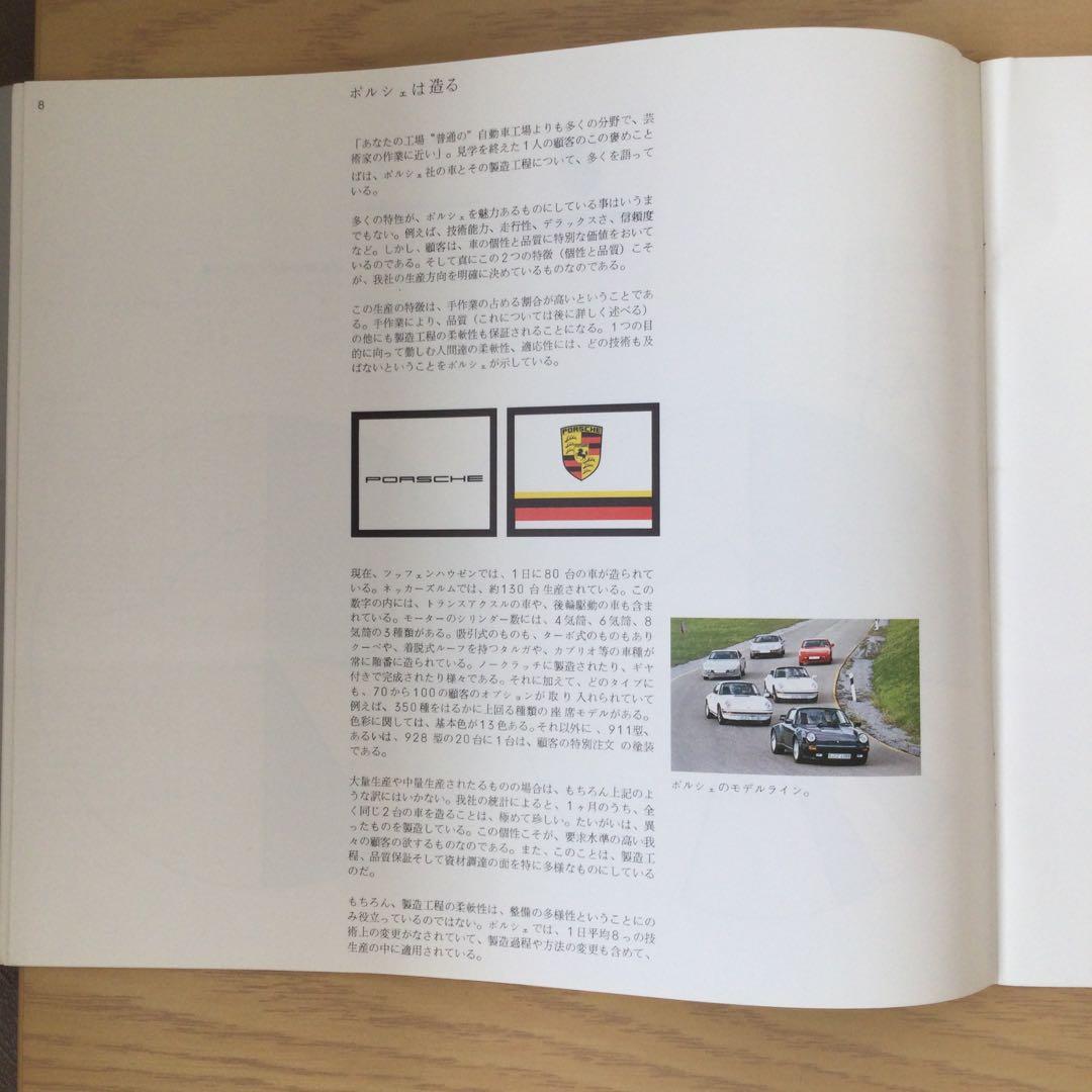 【貴重】ポルシェ 歴史的 カタログ 日本語