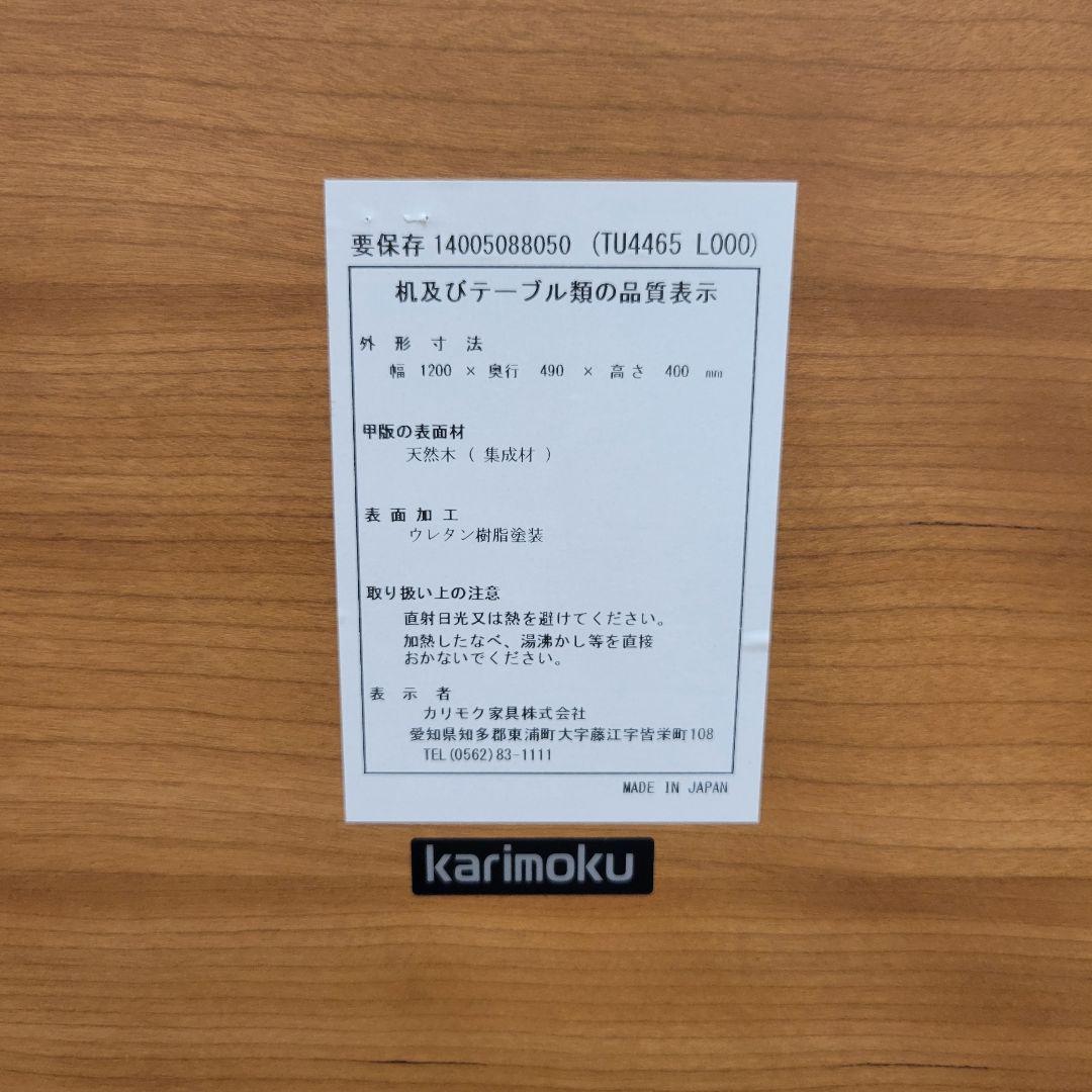 Karimoku TU4465 カリモク家具 ローテーブル