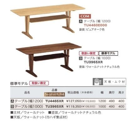 Karimoku TU4465 カリモク家具 ローテーブル