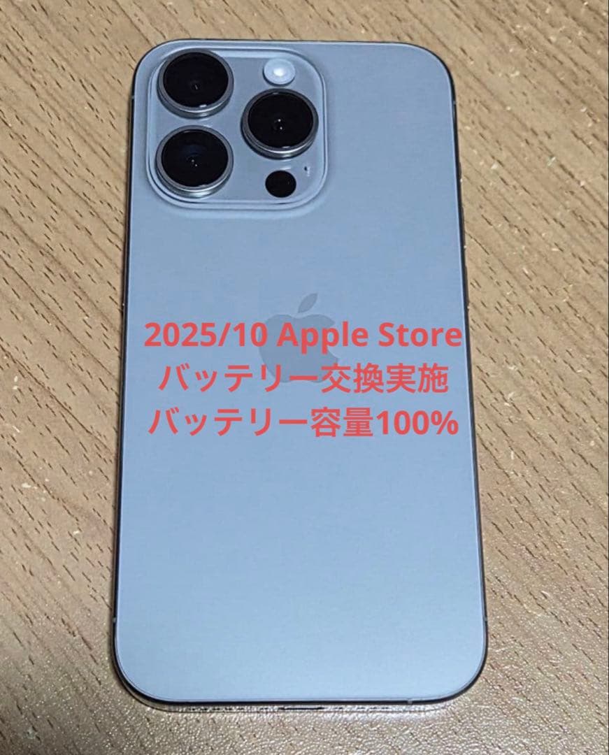 【バッテリー容量100%】iPhone 15 pro 128GB SIMフリー