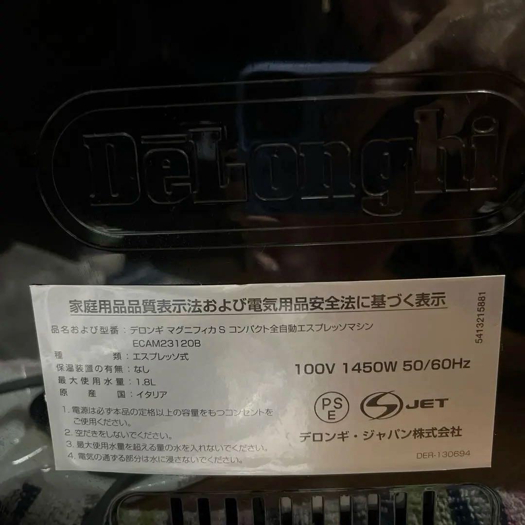 yuma DeLonghi Magnifica コーヒーメーカー