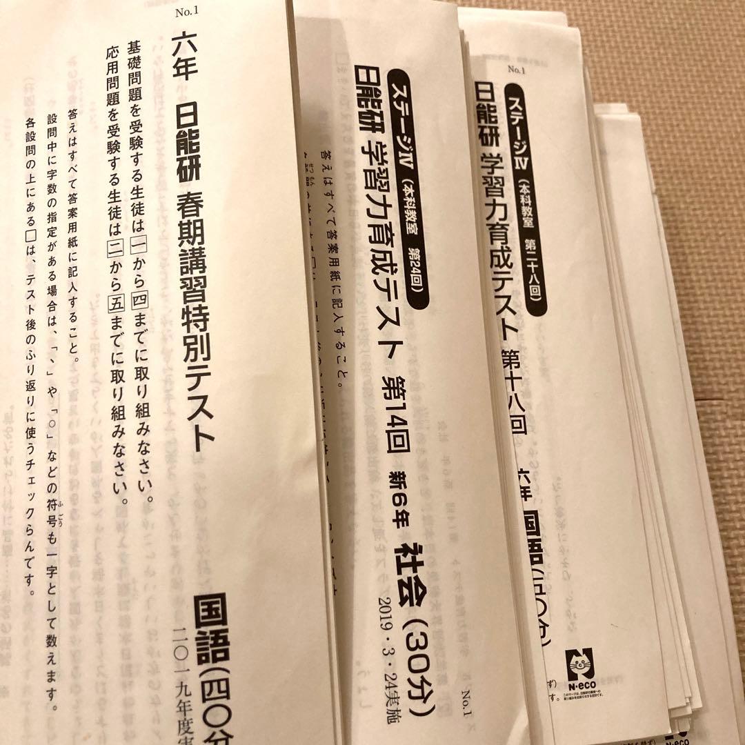 日能研　6年生　育成テストフルセット