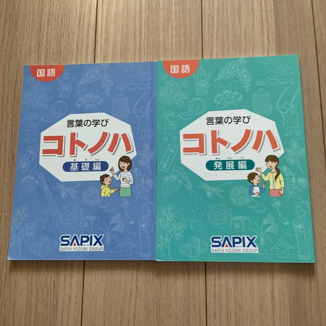 言葉の学び コトノハ 2冊セット