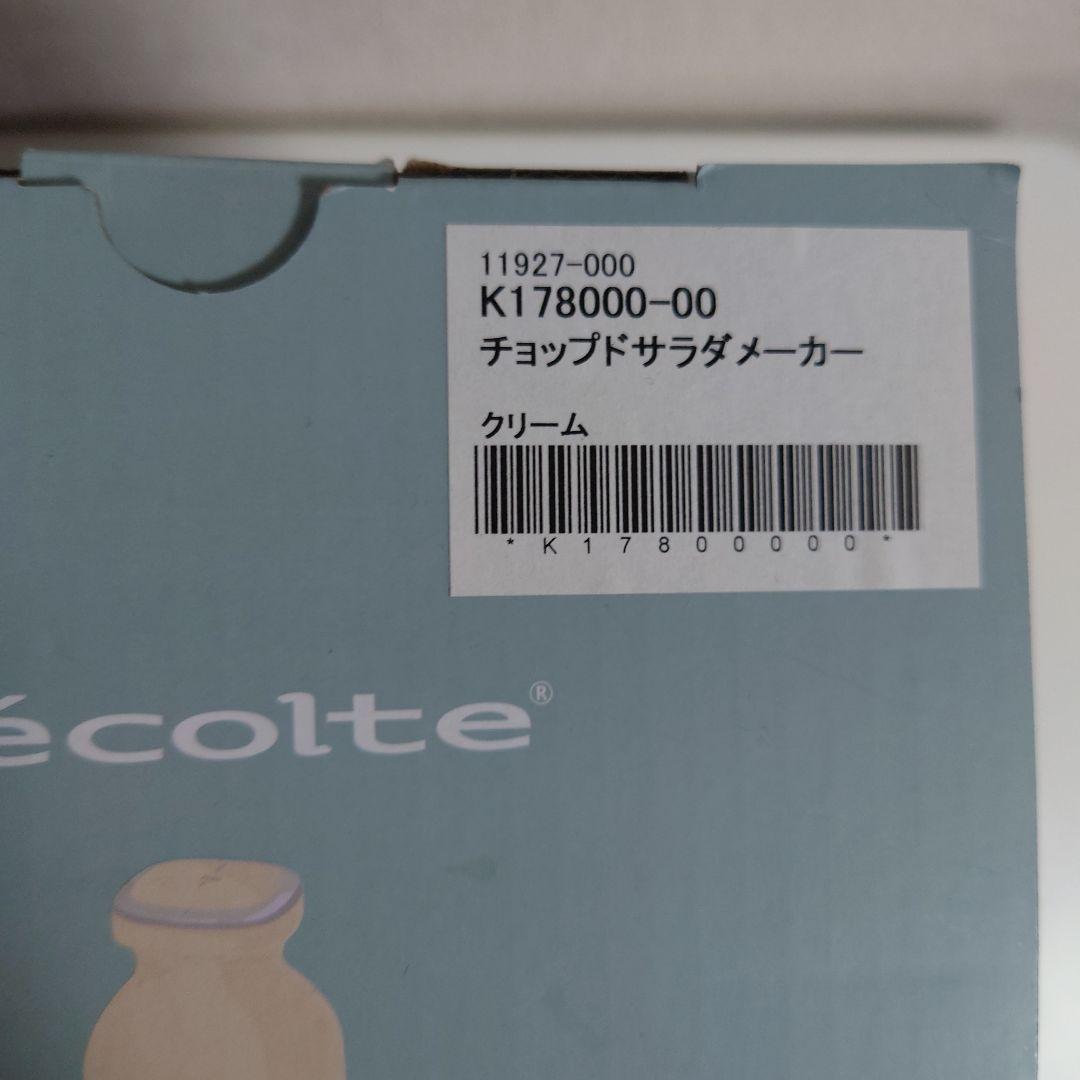 【新品】récolte コードレスカプセルカッター