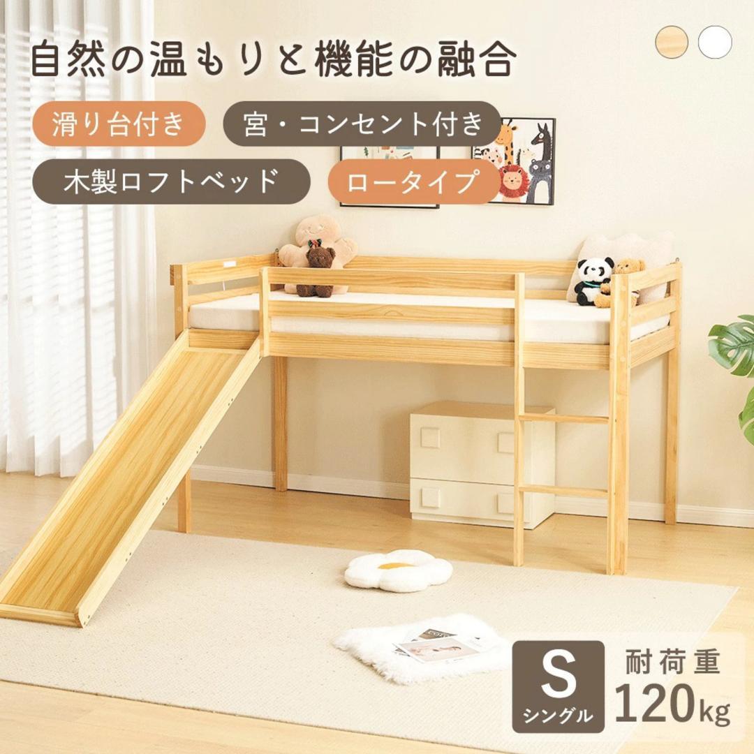 タイムセール！ロフトベッド　階段・滑り台付き　シングルサイズ　NATURAL