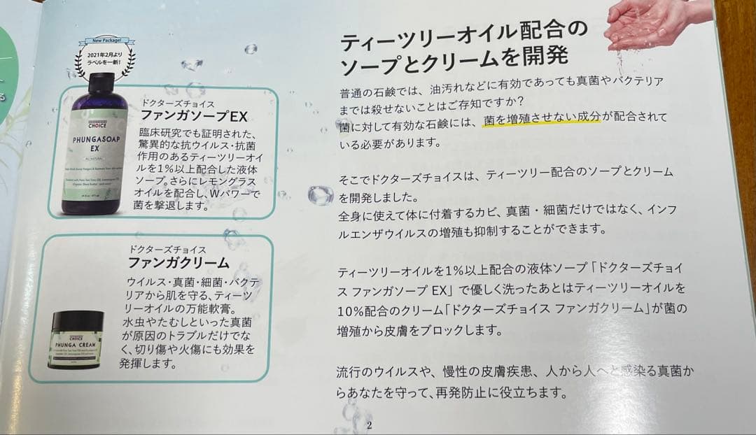 ファンガクリームとファンガソープのセット